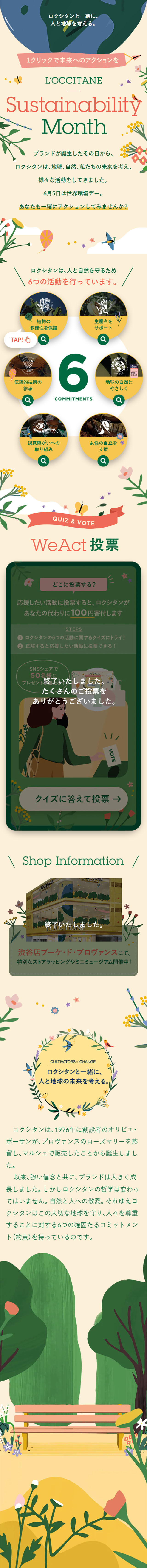 L'Occitane LP design (Businesses, companies, stores / Beige tones / Lively type) Mobile version