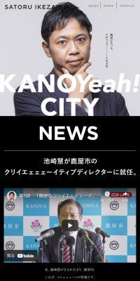 Kanoya City Furusato PR Special Website LP design (Domestic and international travel / Black-colored / Cool style) PC version