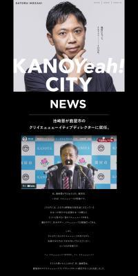 鹿屋市ふるさとPR特設サイトのLPデザイン（国内旅行・海外旅行／ブラック系／かっこいい系）スマホ版