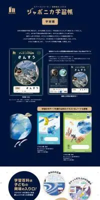 ジャポニカ学習帳のLPデザイン（文房具・事務用品／ブラック系／かわいい系）PC版