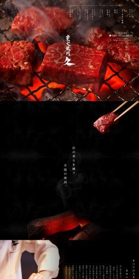 Sumibi Yakiniku Kyu LP design (Businesses, companies, stores / Black-colored / Japanese style) PC version