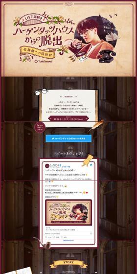 Haagen-Dazs LP design (Events, Campaigns, Gifts / Beige tones / Simple) PC version