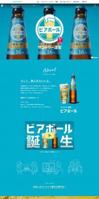 ビアボールのLPデザイン（ビール・発泡酒／ブルー系／爽やか系）PC版