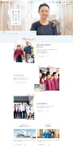 Kowaikai Medical Corporation LP design (recruitment / White-based / Simple) PC version