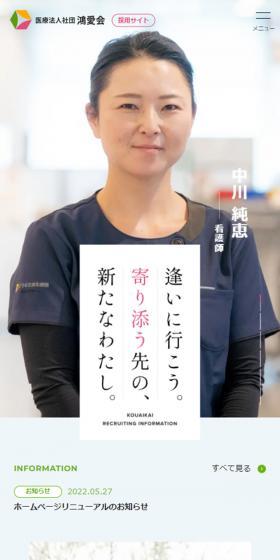 医療法人社団鴻愛会のLPデザイン（病院・整体・マッサージ／ホワイト系／シンプル系）スマホ版