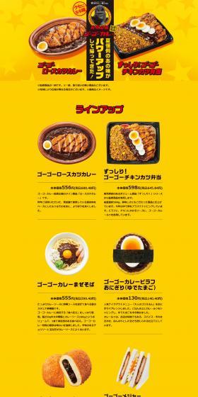 Ministop x GoGo Curry LP design (Prepared foods, dishes, and cuisine / yellow / Lively type) PC version