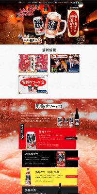 Otokoume Sour LP design (Other alcoholic drinks / Black-colored / Strong) PC version