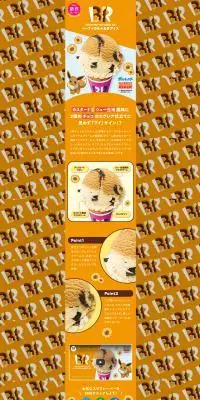 イーブイのもふあまアイスのLPデザイン（洋菓子／イエロー系／かわいい系）PC版