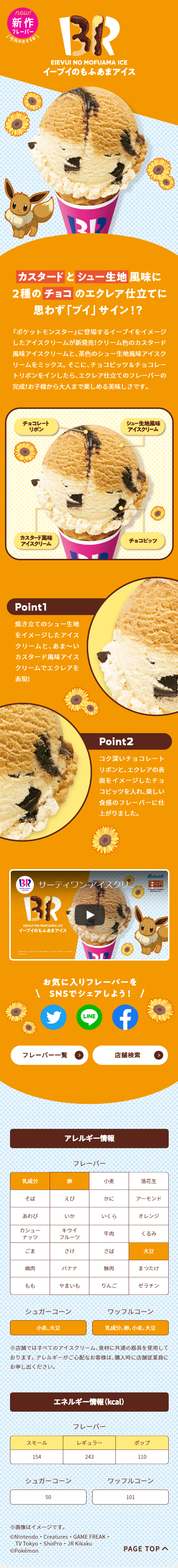 イーブイのもふあまアイスのLPデザイン（洋菓子／イエロー系／かわいい系）スマホ版