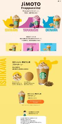 JIMOTO Frappuccino LP design (Western confectionery / Multi-color type / Lively type) PC version