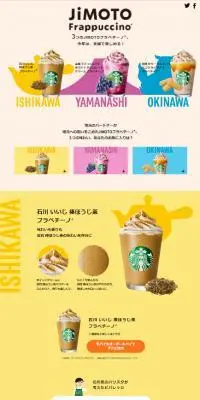 JIMOTOフラペチーノのLPデザイン（洋菓子／カラフル系／にぎやか系）スマホ版