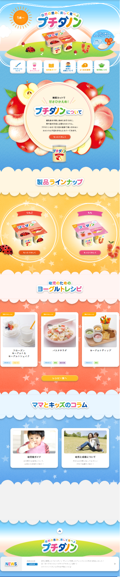 プチダノンのLPデザイン（チーズ・ヨーグルト・乳製品／カラフル系／爽やか系）スマホ版
