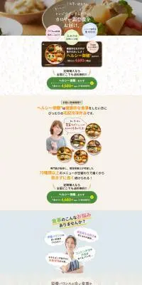 ヘルシー御膳のLPデザイン（惣菜・おかず・料理／ベージュ系／信頼・安心系）PC版