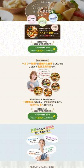 Healthy Gozen LP design (Prepared foods, dishes, and cuisine / Beige tones / Trust and Safety) PC version