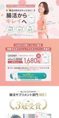CHONY 3-Month Subscription Plan LP design (Health foods, health drinks, and supplements / Beige tones / Health and Wellness) PC version