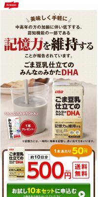 Goma Tonyu Shitate no Minna no Mikata DHA LP design (Health foods, health drinks, and supplements / Brown tones / Health and Wellness) PC version