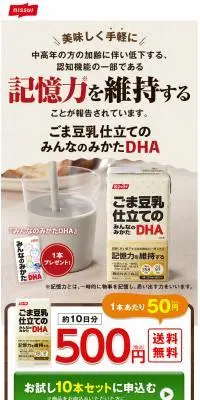 ごま豆乳仕立てのみんなのみかたDHAのLPデザイン（健康食品・健康ドリンク・サプリメント／ブラウン系／健康・癒し系）PC版