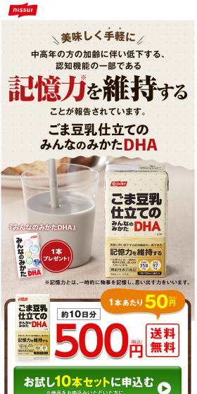 Goma Tonyu Shitate no Minna no Mikata DHA LP design (Health foods, health drinks, and supplements / Brown tones / Health and Wellness) PC version