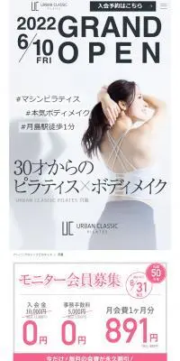 URBAN CLASSIC PILATES 月島のLPデザイン（病院・整体・マッサージ／ホワイト系／健康・癒し系）PC版