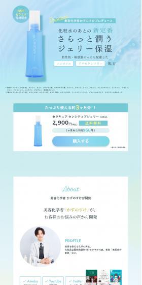 Ceracure Sensitive Jelly 100mL LP design (Skincare, Bodycare, Haircare / Shades of blue / Natural style) PC version