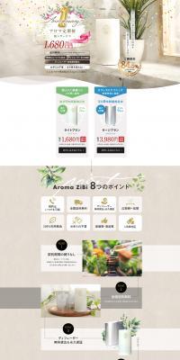 Ａｒｏｍａ　ＺｉＢｉのLPデザイン（香水・フレグランス／ブラウン系／爽やか系）PC版