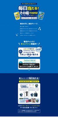 "Salt Charge Tablets Charge & Chance! Campaign LP design (Events, Campaigns, Experiences / Shades of blue / Refreshing type) PC version