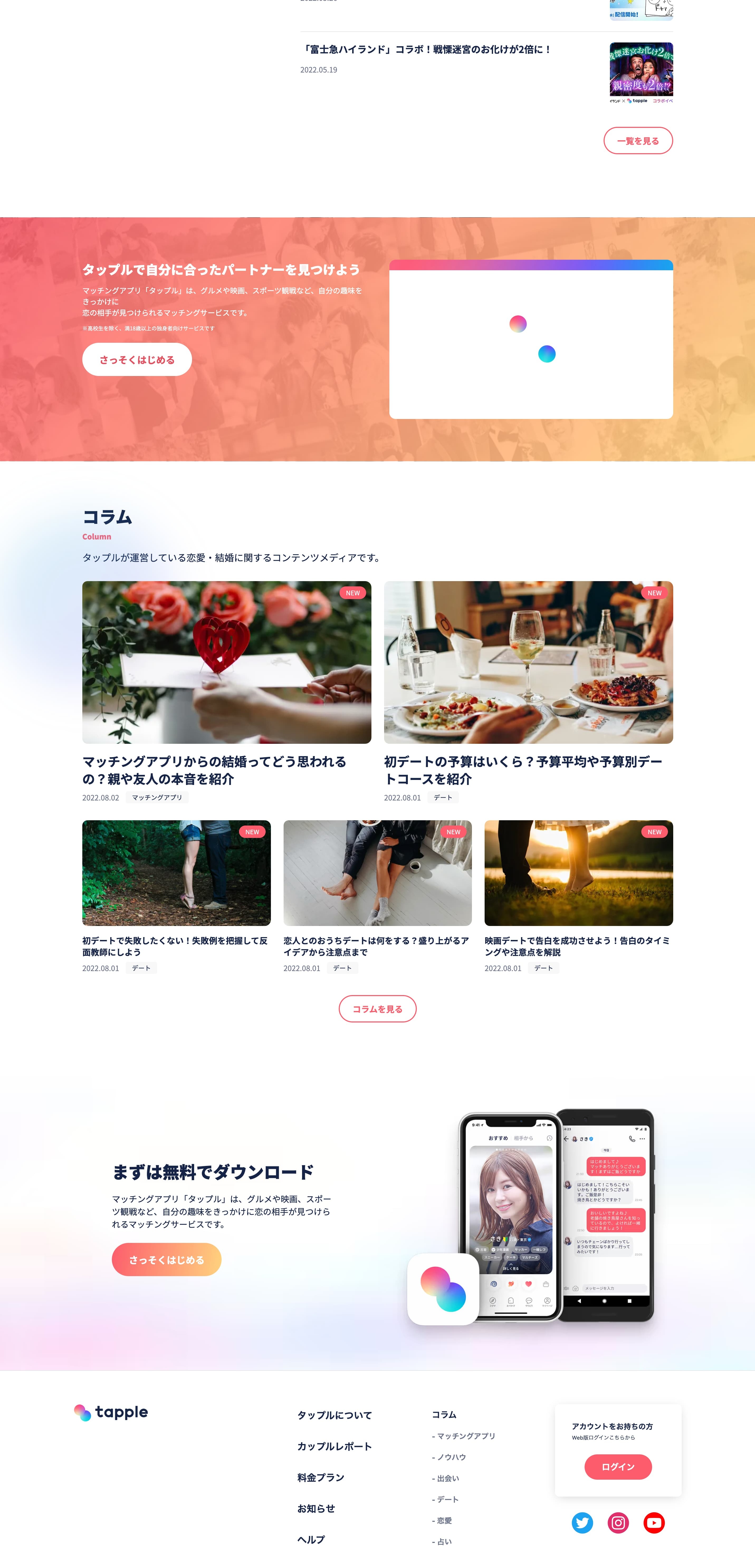 tappleのLPデザイン（診断・マッチング・まとめ／ホワイト系／かわいい系）PC版