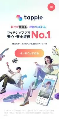 tappleのLPデザイン（診断・マッチング・まとめ／ホワイト系／かわいい系）スマホ版