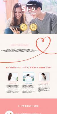 S Toku LP design (Diagnosis, Matching, and Summary / White-based / Cute style) PC version