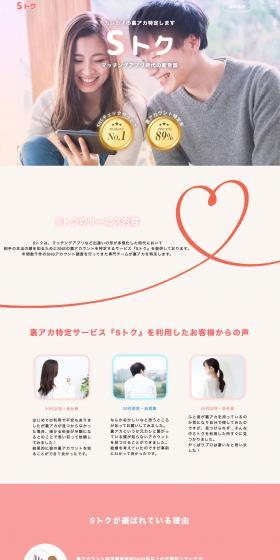 S Toku LP design (Diagnosis, Matching, and Summary / White-based / Cute style) PC version