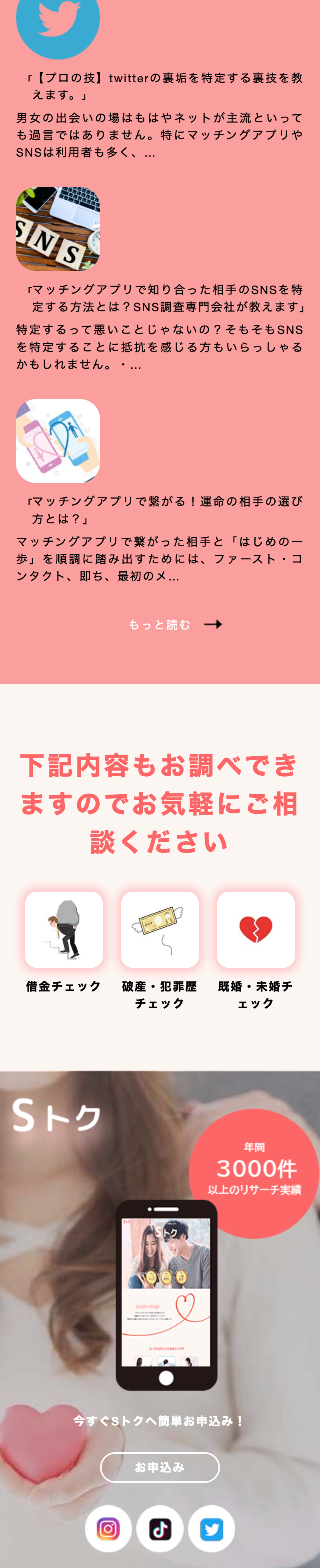 SトクのLPデザイン（診断・マッチング・まとめ／ホワイト系／かわいい系）スマホ版