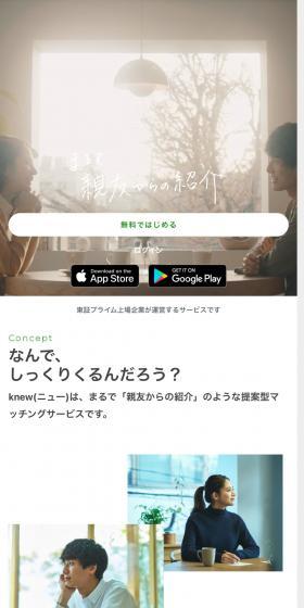 knewのLPデザイン（診断・マッチング・まとめ／ホワイト系／清潔系）PC版