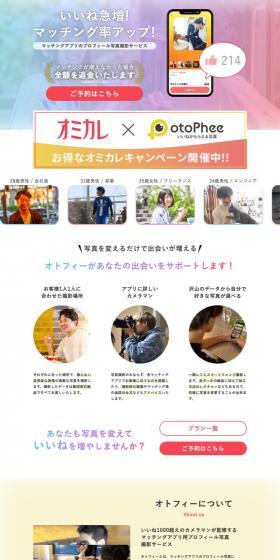 otophee LP design (Diagnosis, Matching, and Summary / White-based / Cute style) PC version