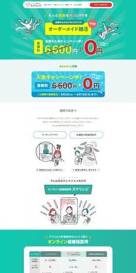 スマリッジのLPデザイン（診断・マッチング・まとめ／グリーン系／シンプル系）スマホ版