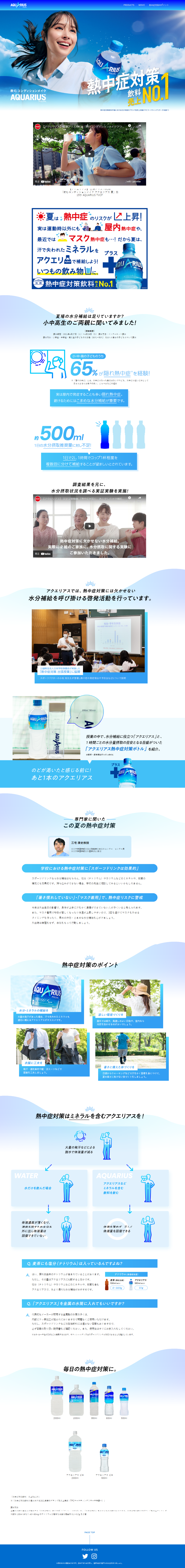 Aquarius LP design (Western confectionery / Shades of blue / Refreshing type) Mobile version