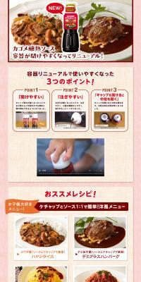 カゴメ醸熟ソースのLPデザイン（調味料・甘味料・ダシ・スープ／ピンク系／信頼・安心系）PC版
