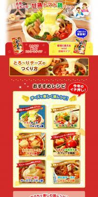 Sweetly Ripened Tomato Hot Pot Soup LP design (Seasonings, Sweeteners, Broth, Soup / Red tones / Lively type) PC version