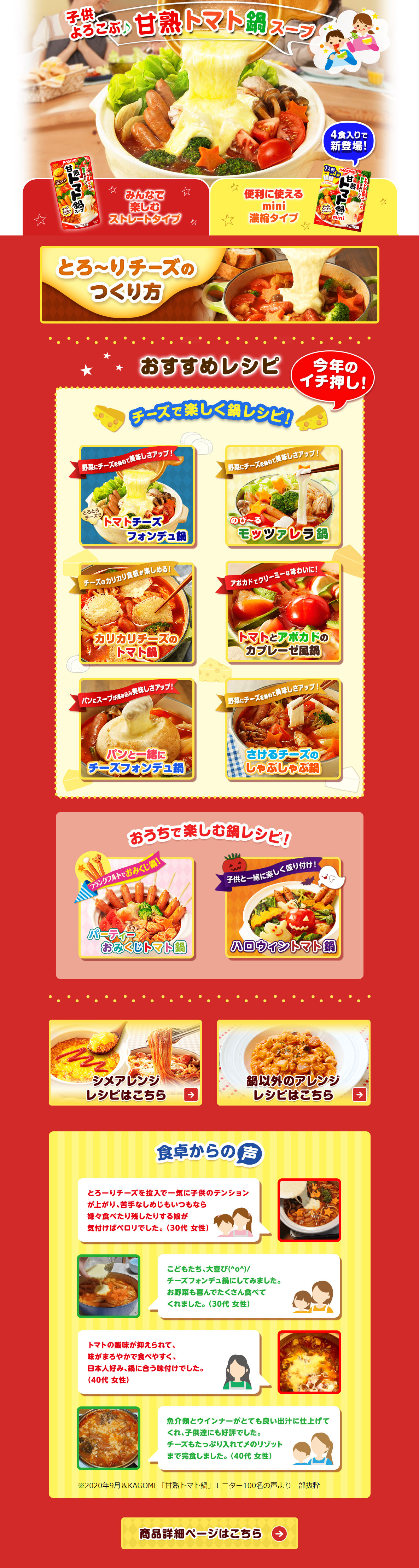 Sweetly Ripened Tomato Hot Pot Soup LP design (Seasonings, Sweeteners, Broth, Soup / Red tones / Lively type) PC version
