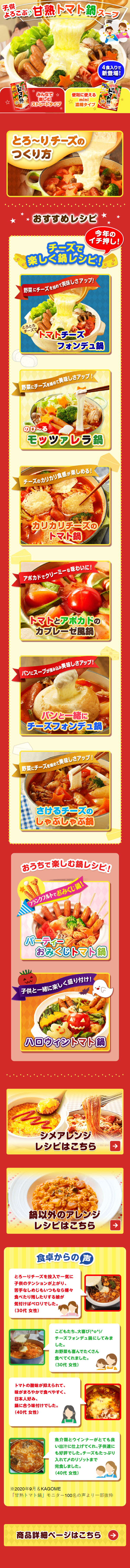 Sweetly Ripened Tomato Hot Pot Soup LP design (Seasonings, Sweeteners, Broth, Soup / Red tones / Lively type) Mobile version