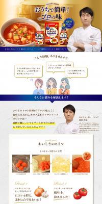 Kagome Richly Made Tomato Sauce LP design (Seasonings, Sweeteners, Broth, Soup / Shades of blue / Refined style) PC version