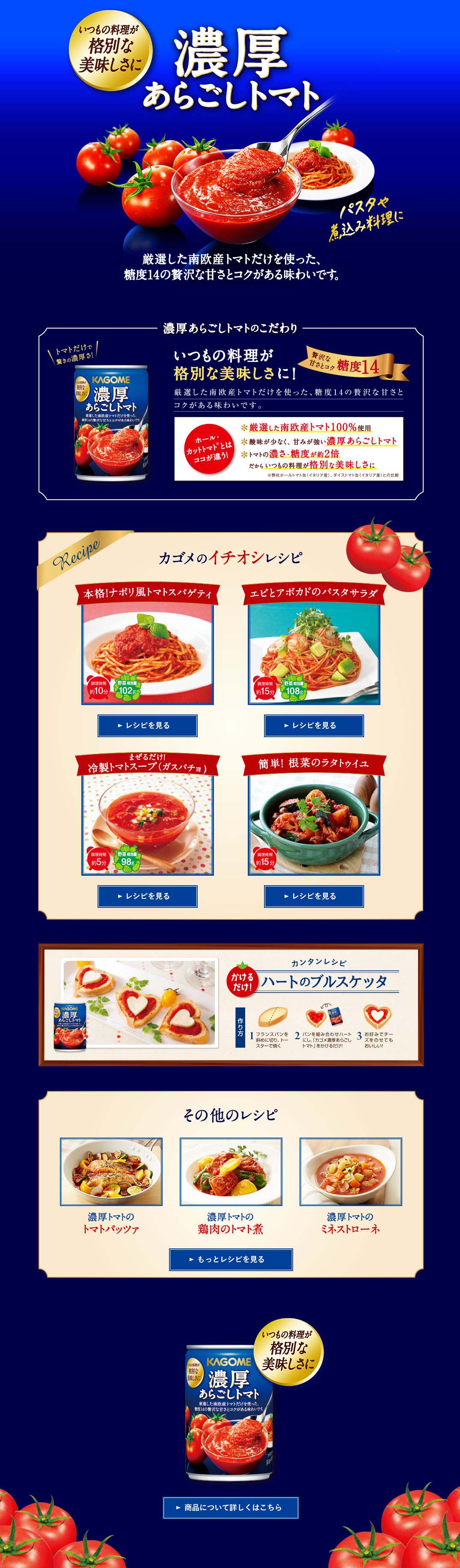 Thick Chunky Tomato LP design (Seasonings, Sweeteners, Broth, Soup / Shades of blue / Stylish type) PC version