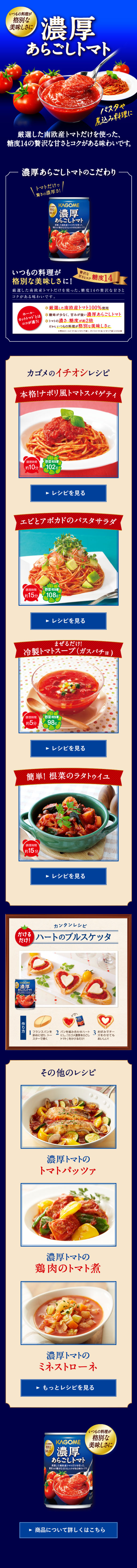 Thick Chunky Tomato LP design (Seasonings, Sweeteners, Broth, Soup / Shades of blue / Stylish type) Mobile version
