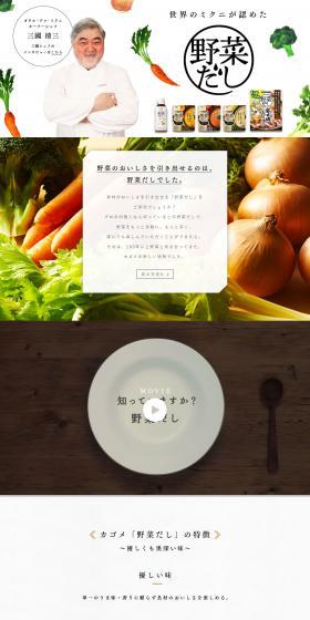 Kagome Vegetable Broth LP design (Seasonings, Sweeteners, Broth, Soup / White-based / Stylish type) PC version