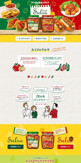 Kagome Salsa LP design (Seasonings, Sweeteners, Broth, Soup / Green tones / Natural style) PC version