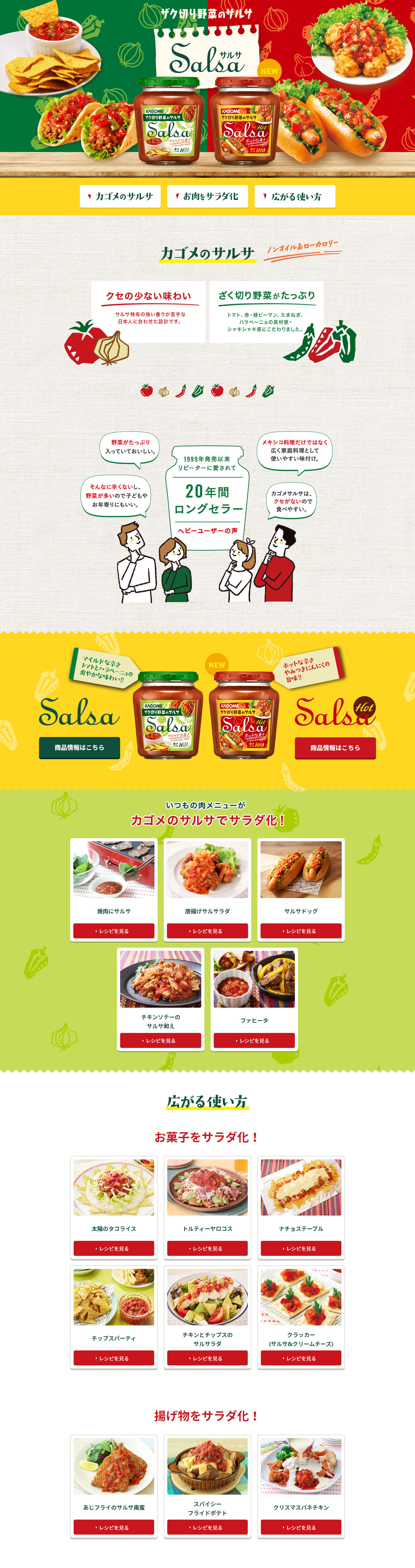 Kagome Salsa LP design (Seasonings, Sweeteners, Broth, Soup / Green tones / Natural style) PC version