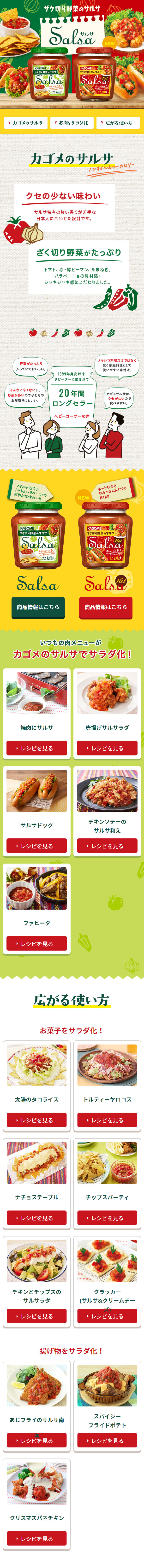 Kagome Salsa LP design (Seasonings, Sweeteners, Broth, Soup / Green tones / Natural style) Mobile version