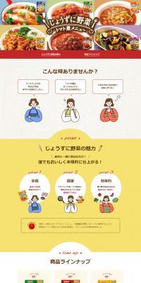 Skillful Vegetable Tomato Stew Menu LP design (Seasonings, Sweeteners, Broth, Soup / Beige tones / Natural style) PC version