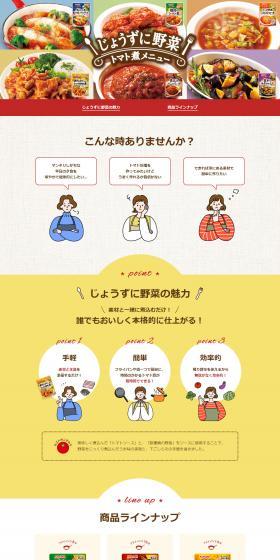 Skillful Vegetable Tomato Stew Menu LP design (Seasonings, Sweeteners, Broth, Soup / Beige tones / Natural style) PC version
