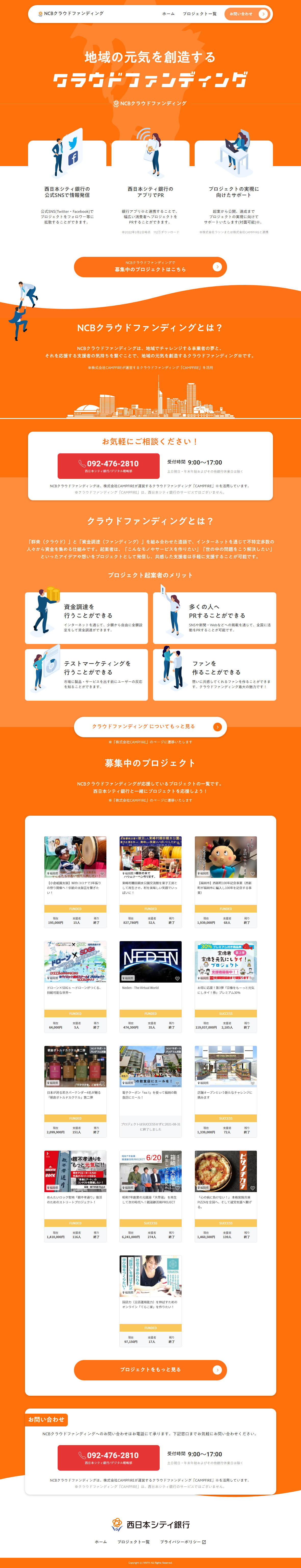 クラウドファンディングのLPデザイン参考例