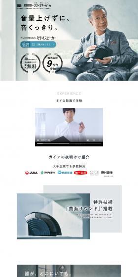 MiraiSpeaker LP design (TV, Audio, Musical Instruments / White-based / Stylish type) PC version